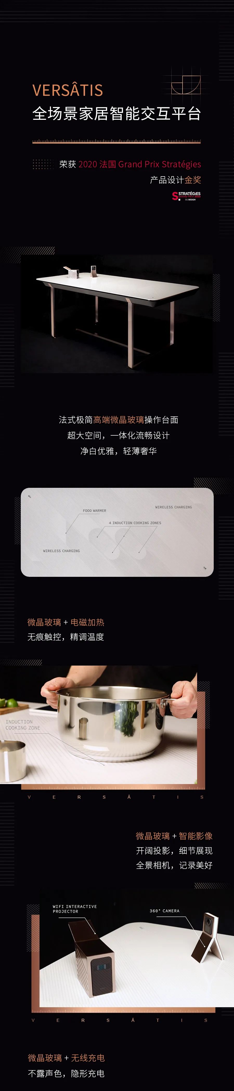 法國歐凱Versatis，打造全場景家居智能交互平臺