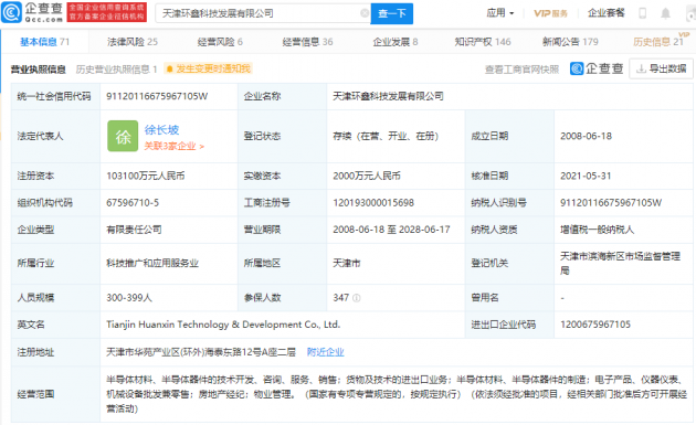 TCL科技關(guān)聯(lián)公司投資環(huán)鑫科技，后者經(jīng)營(yíng)范圍含半導(dǎo)體材料等
