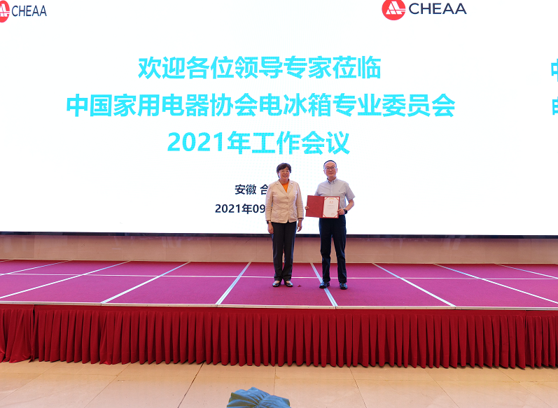中國(guó)家用電器協(xié)會(huì)電冰箱專業(yè)委員會(huì)成功換屆，繼續(xù)推動(dòng)行業(yè)健康發(fā)展