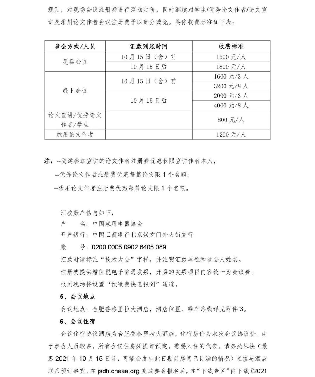 官宣！2021年中國(guó)家用電器技術(shù)大會(huì)將于10月28~29日在合肥舉辦