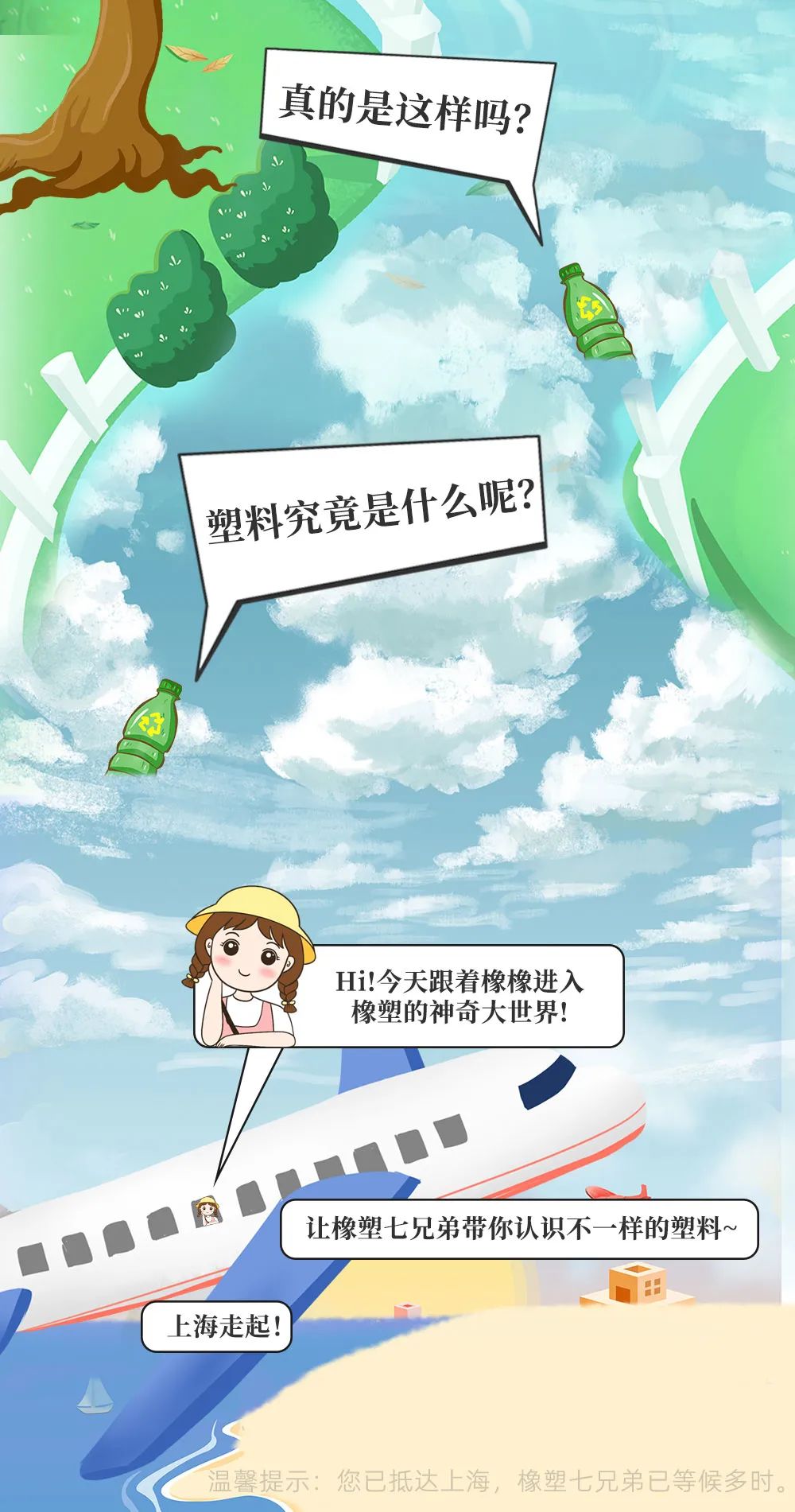 一張圖，走進(jìn)CHINAPLAS的橡塑大世界！預(yù)登記已開啟！Let's go