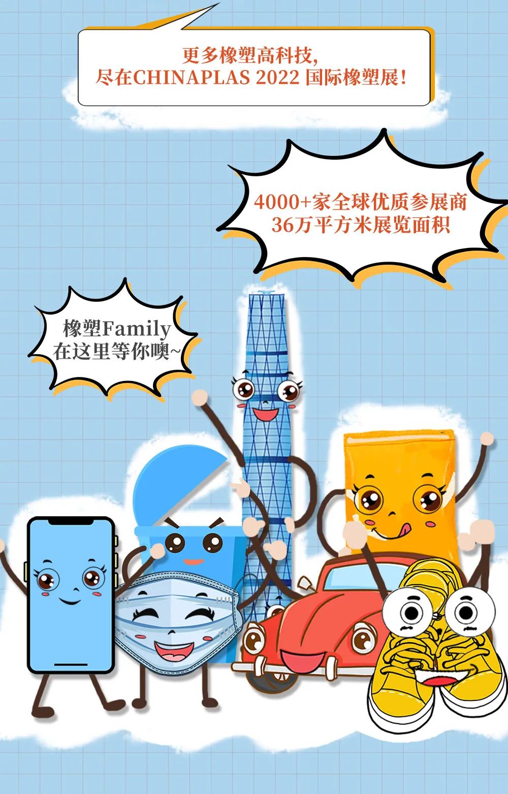 一張圖，走進(jìn)CHINAPLAS的橡塑大世界！預(yù)登記已開啟！Let's go