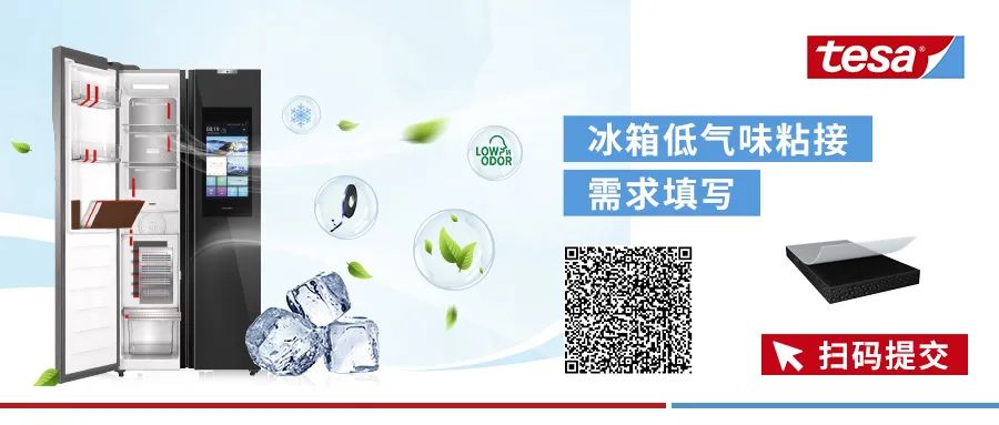 囤貨開(kāi)啟新冰箱，德莎低氣味粘接清新上市